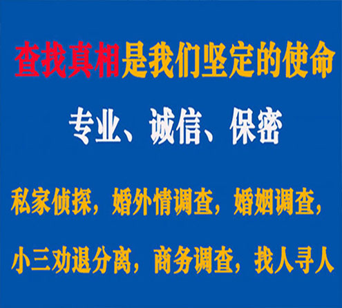 关于新城区中侦调查事务所